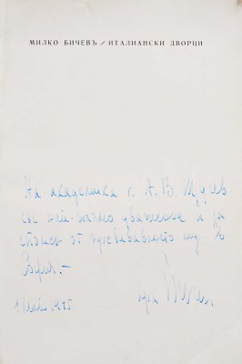 [Из библиотеки А.В. Щусева] [Бичев М., автограф] Бичев М. [Итальянские дворцы Ренессанса: Основные этапы фасадной...].